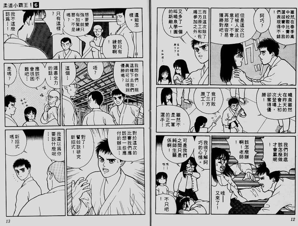 《柔道小霸王》漫画 06卷