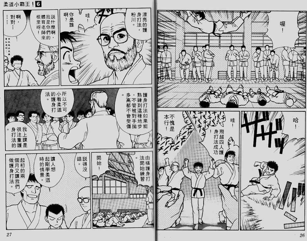 《柔道小霸王》漫画 06卷