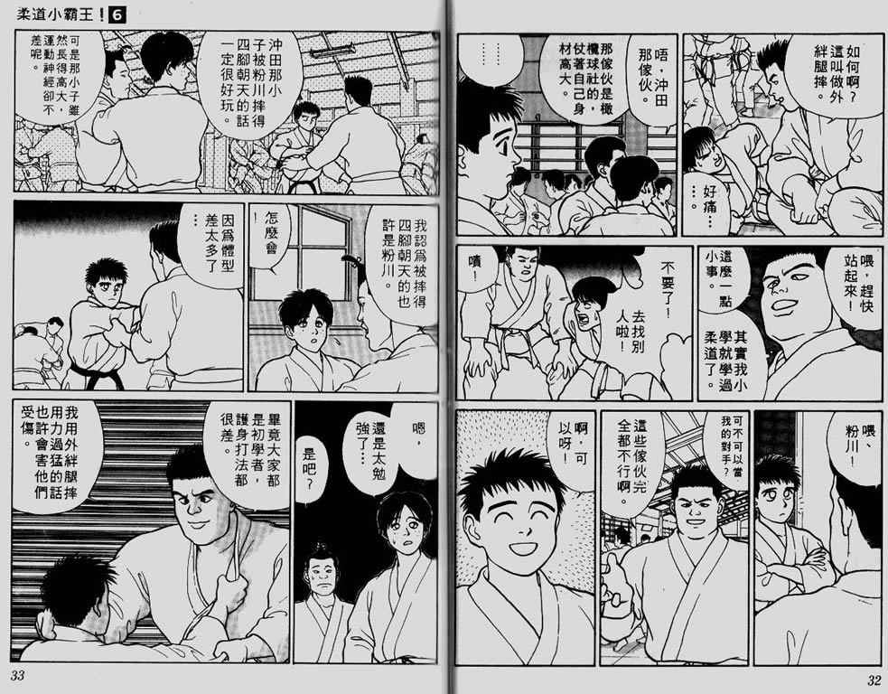 《柔道小霸王》漫画 06卷