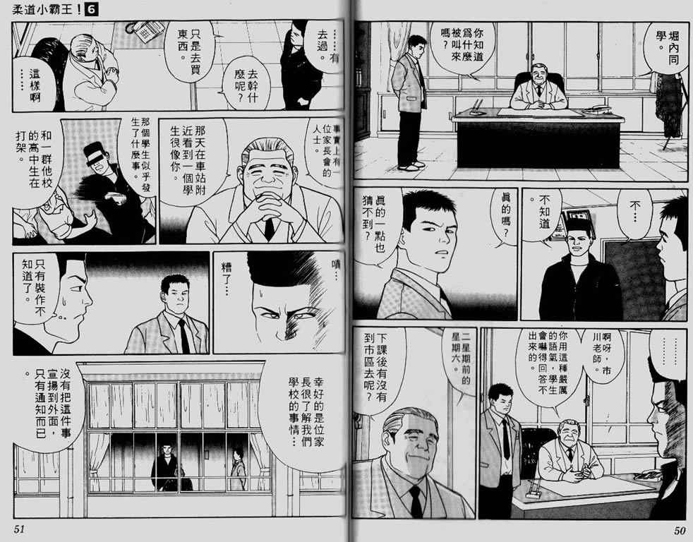 《柔道小霸王》漫画 06卷