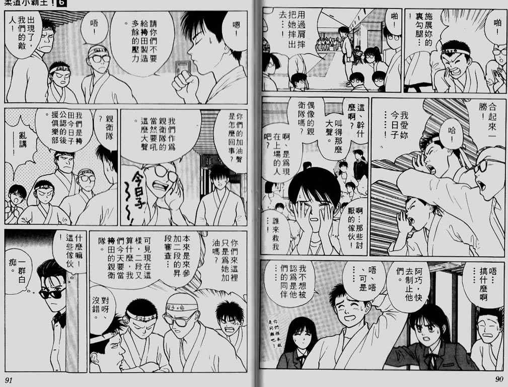 《柔道小霸王》漫画 06卷