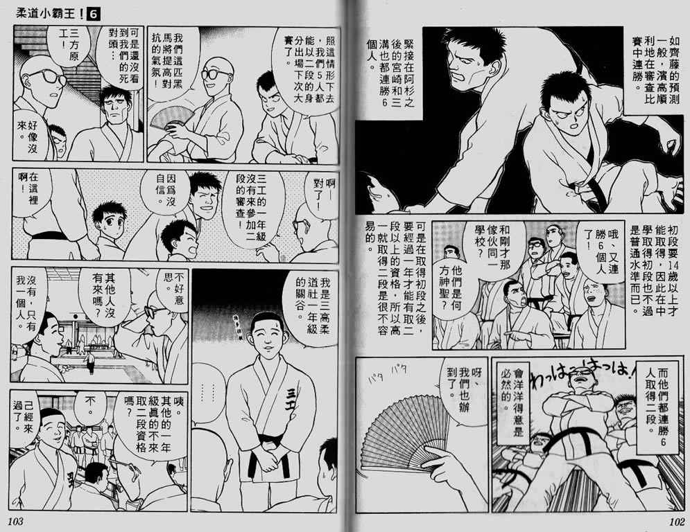 《柔道小霸王》漫画 06卷