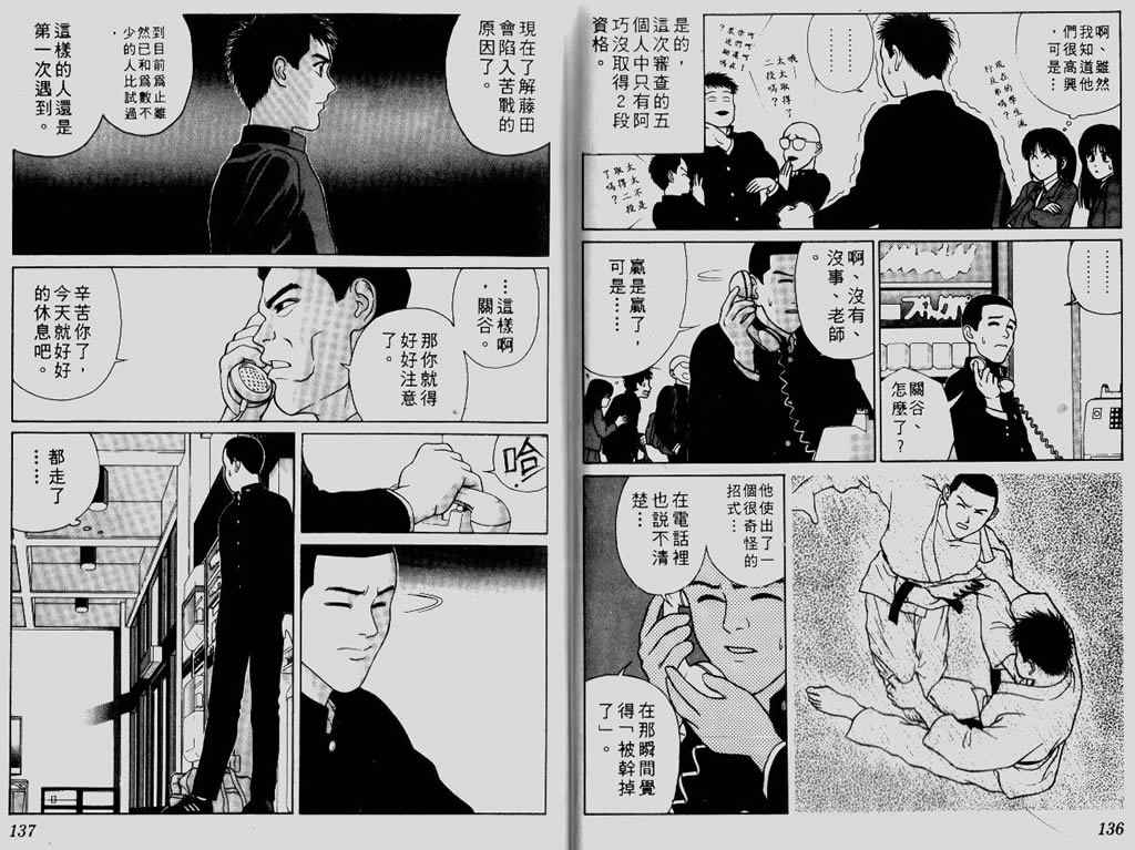 《柔道小霸王》漫画 06卷