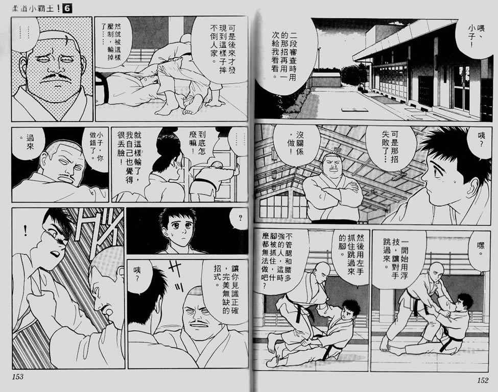 《柔道小霸王》漫画 06卷