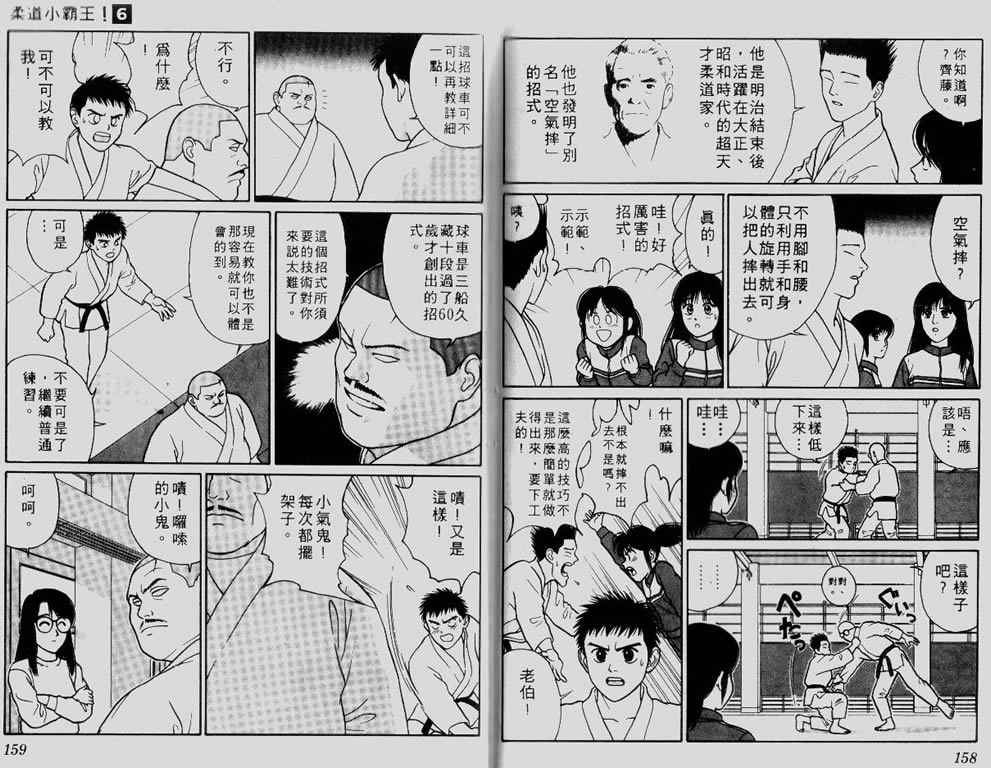 《柔道小霸王》漫画 06卷