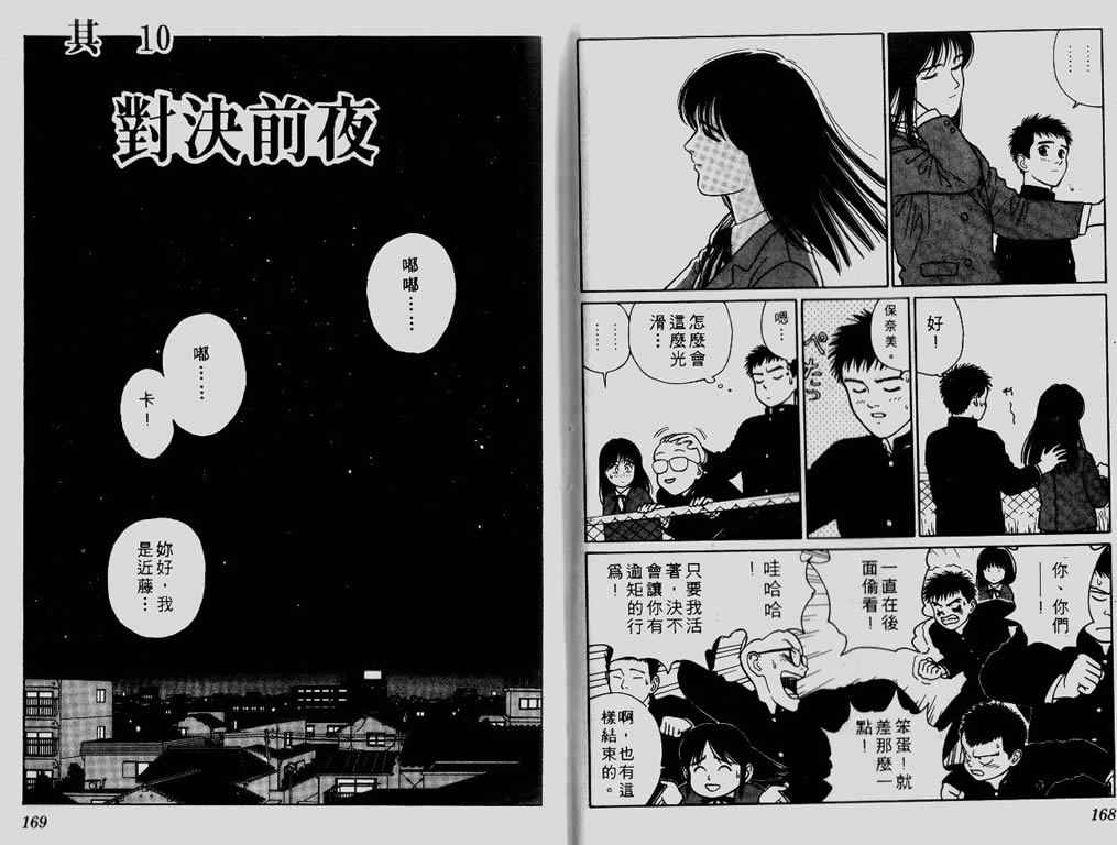 《柔道小霸王》漫画 06卷