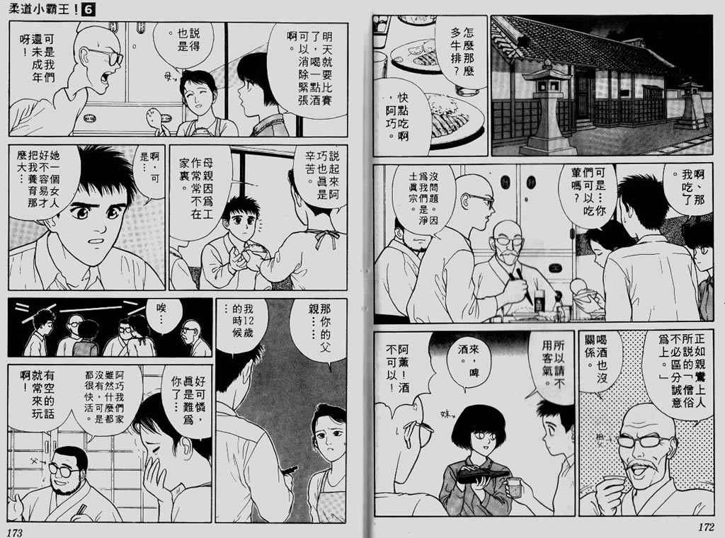 《柔道小霸王》漫画 06卷