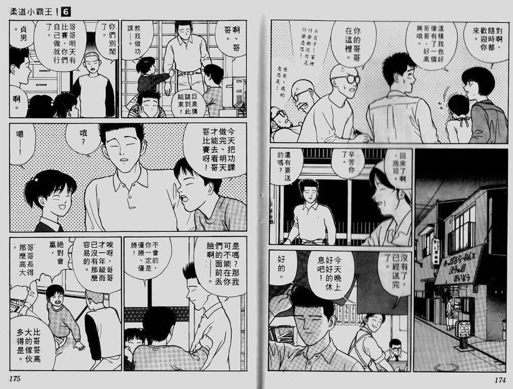 《柔道小霸王》漫画 06卷