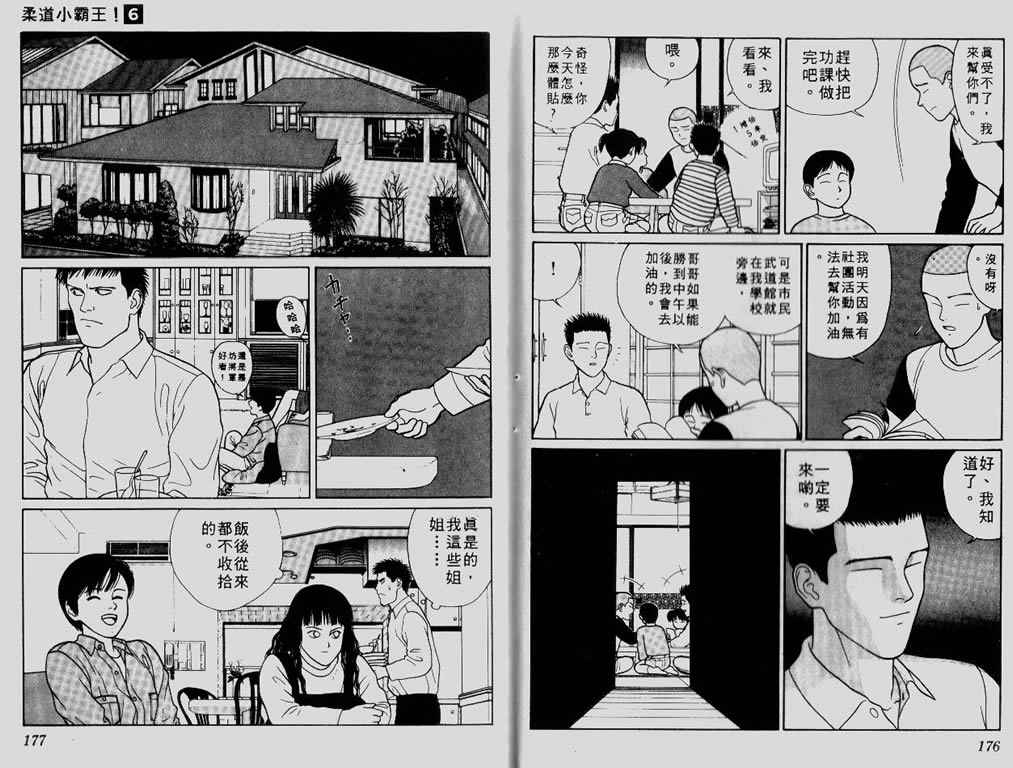 《柔道小霸王》漫画 06卷