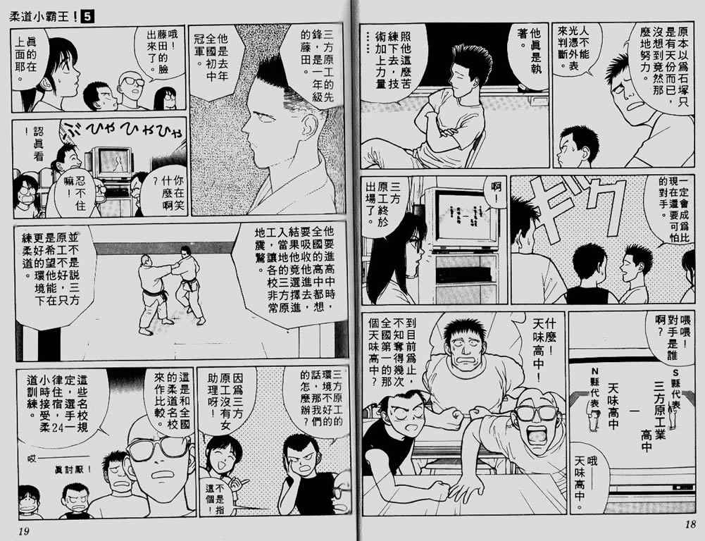 《柔道小霸王》漫画 05卷