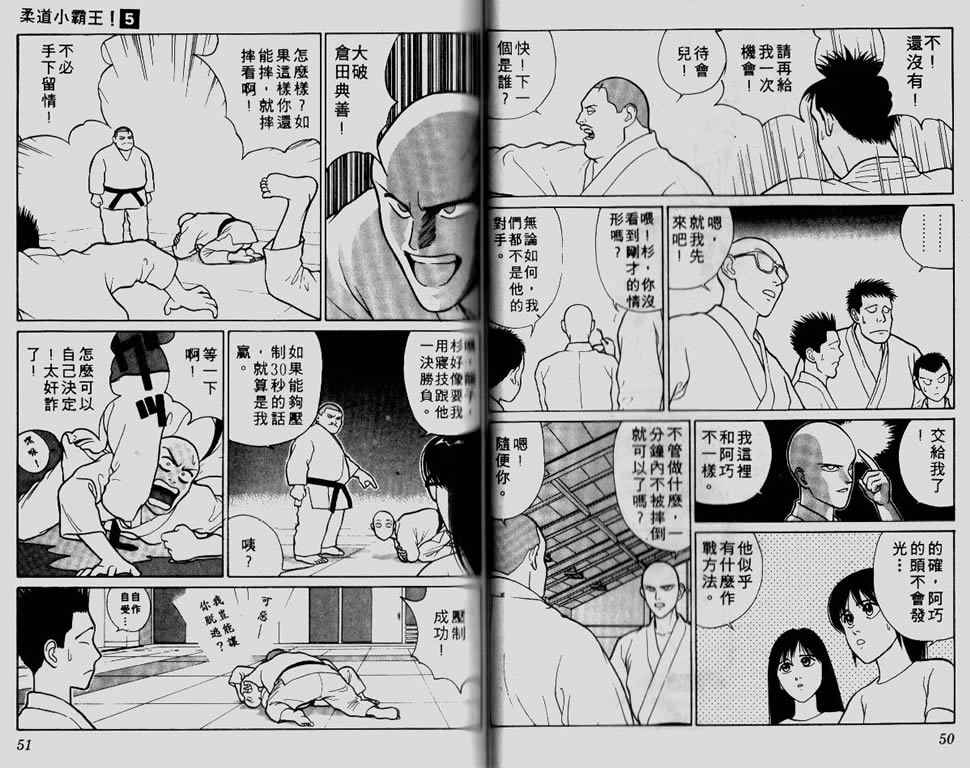 《柔道小霸王》漫画 05卷