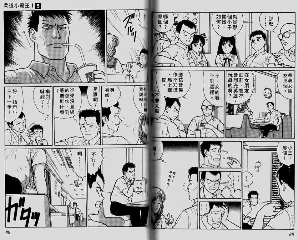 《柔道小霸王》漫画 05卷
