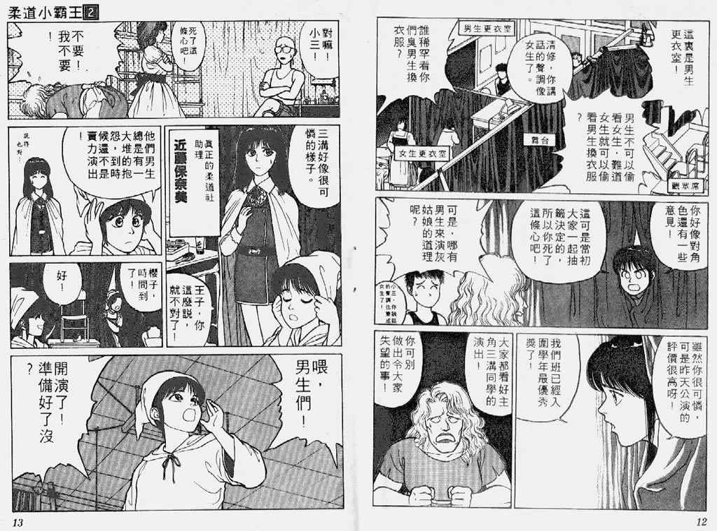 《柔道小霸王》漫画 02卷