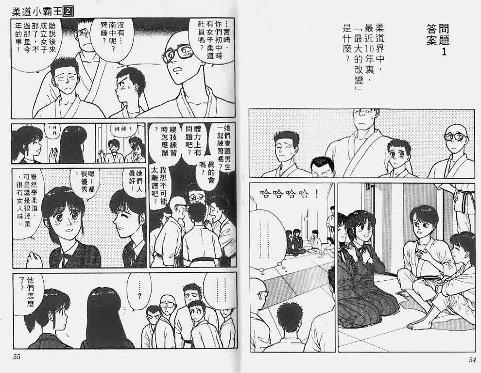 《柔道小霸王》漫画 02卷