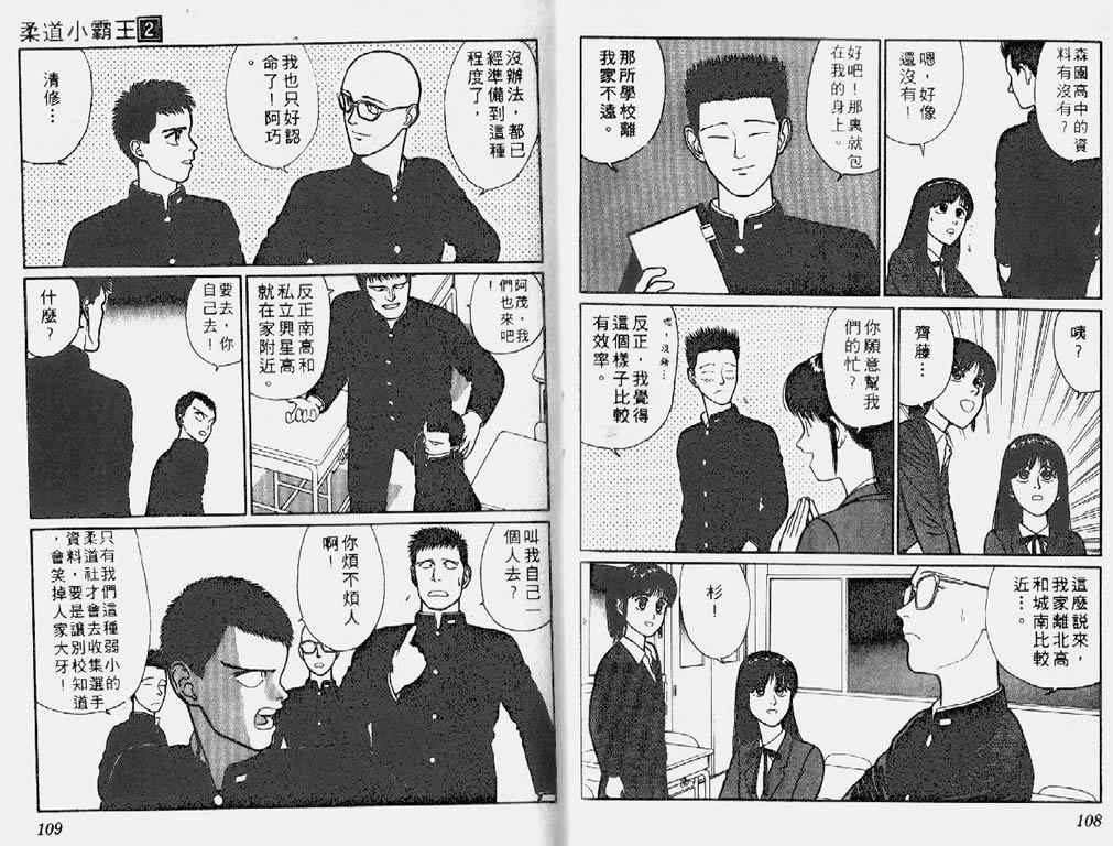 《柔道小霸王》漫画 02卷