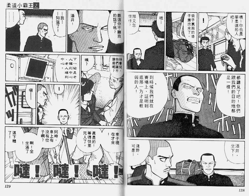 《柔道小霸王》漫画 02卷