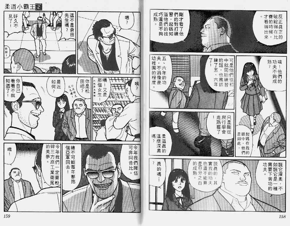 《柔道小霸王》漫画 02卷