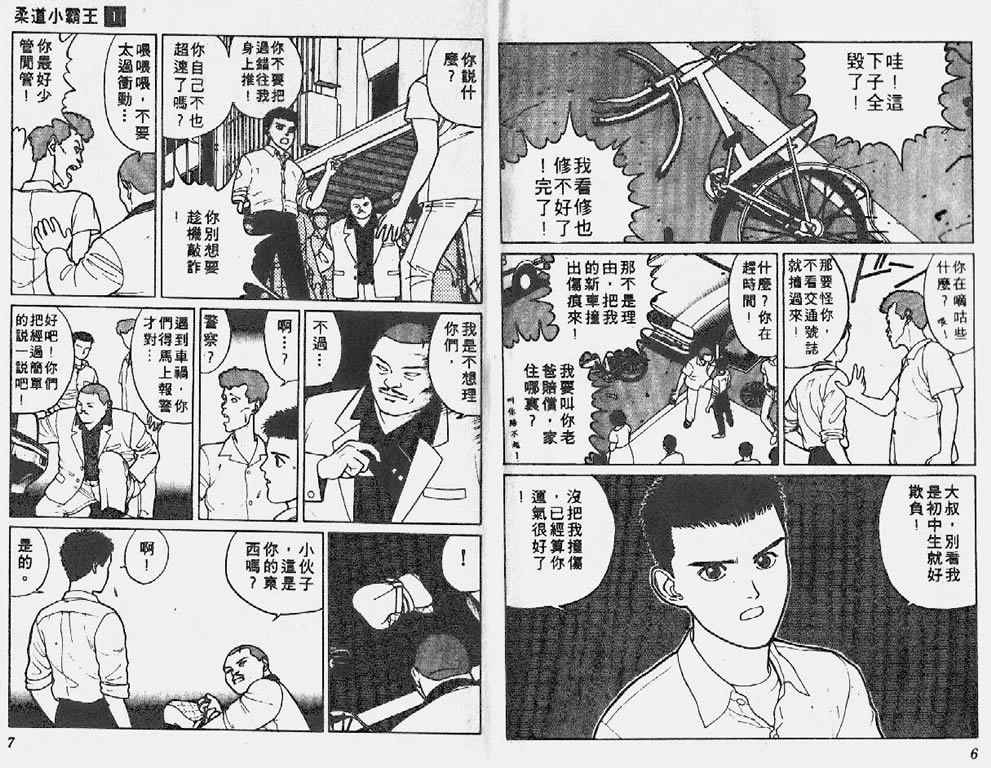 《柔道小霸王》漫画 01卷