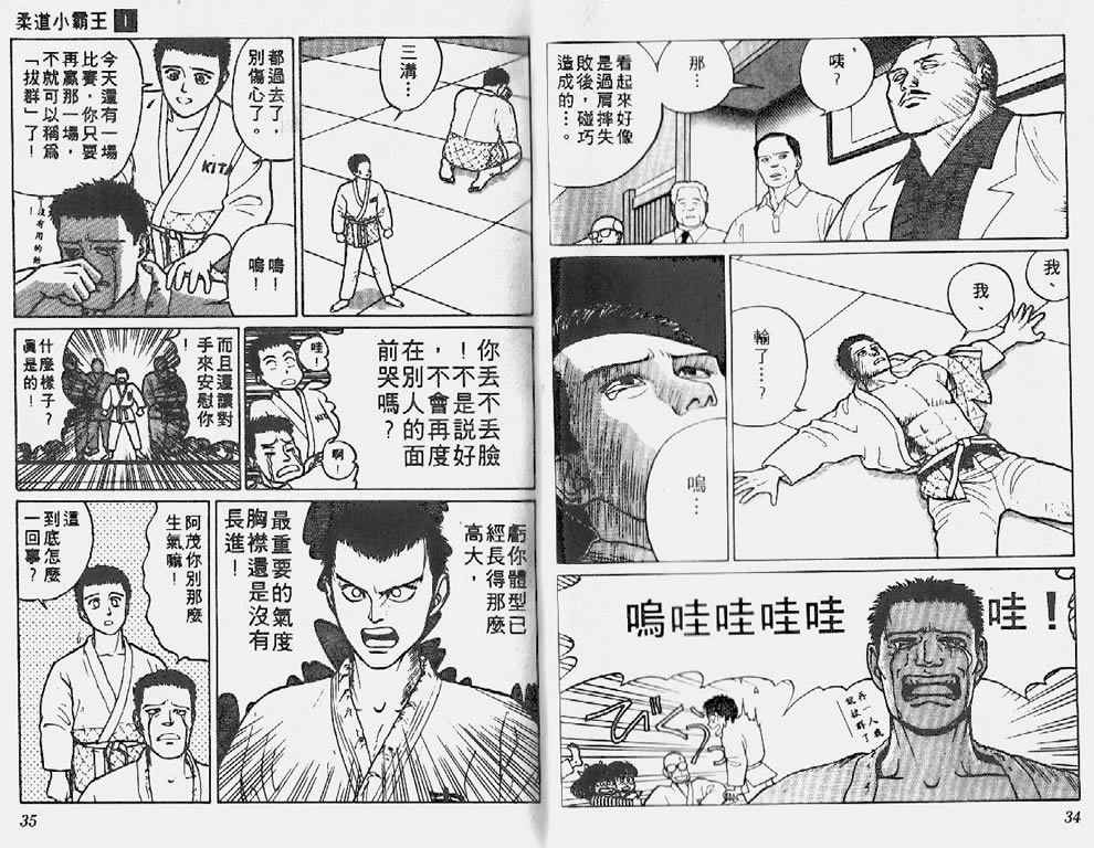 《柔道小霸王》漫画 01卷