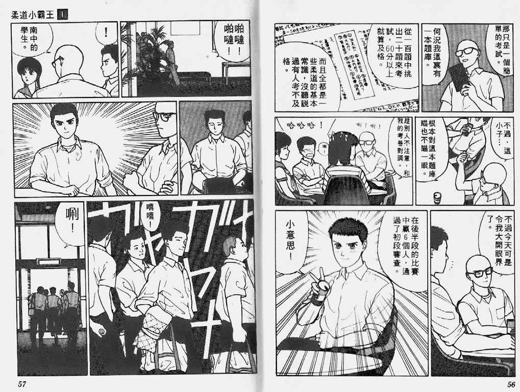 《柔道小霸王》漫画 01卷