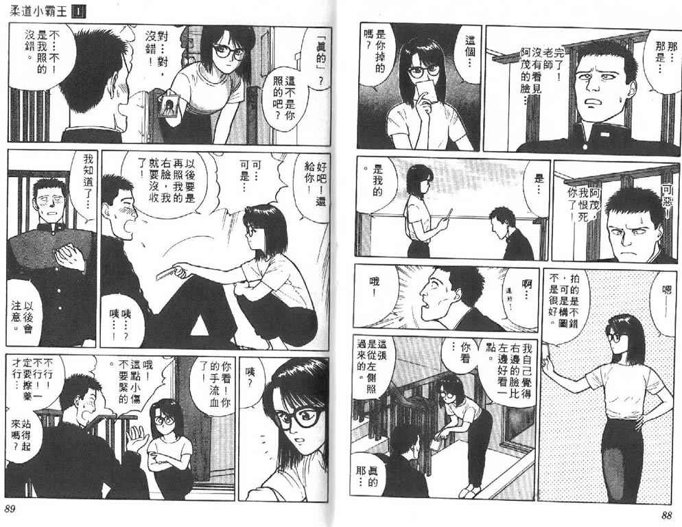 《柔道小霸王》漫画 01卷