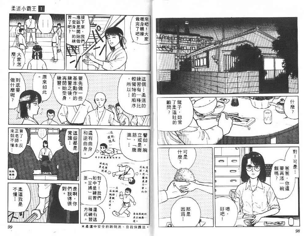 《柔道小霸王》漫画 01卷