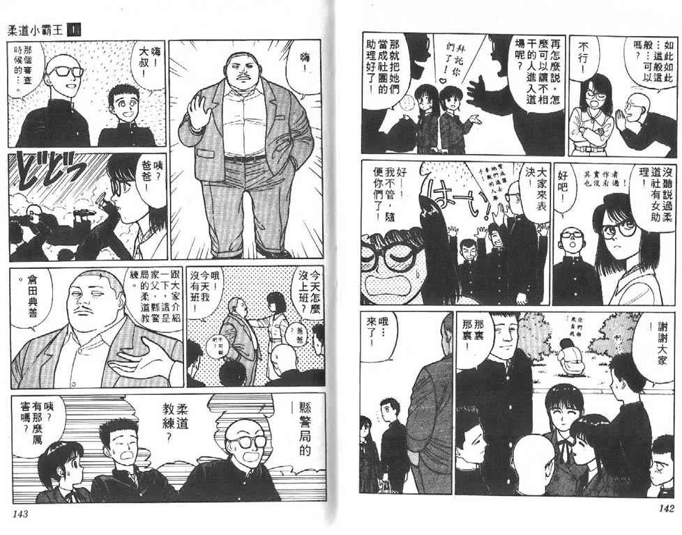 《柔道小霸王》漫画 01卷