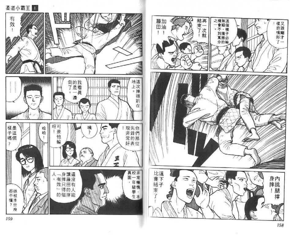 《柔道小霸王》漫画 01卷