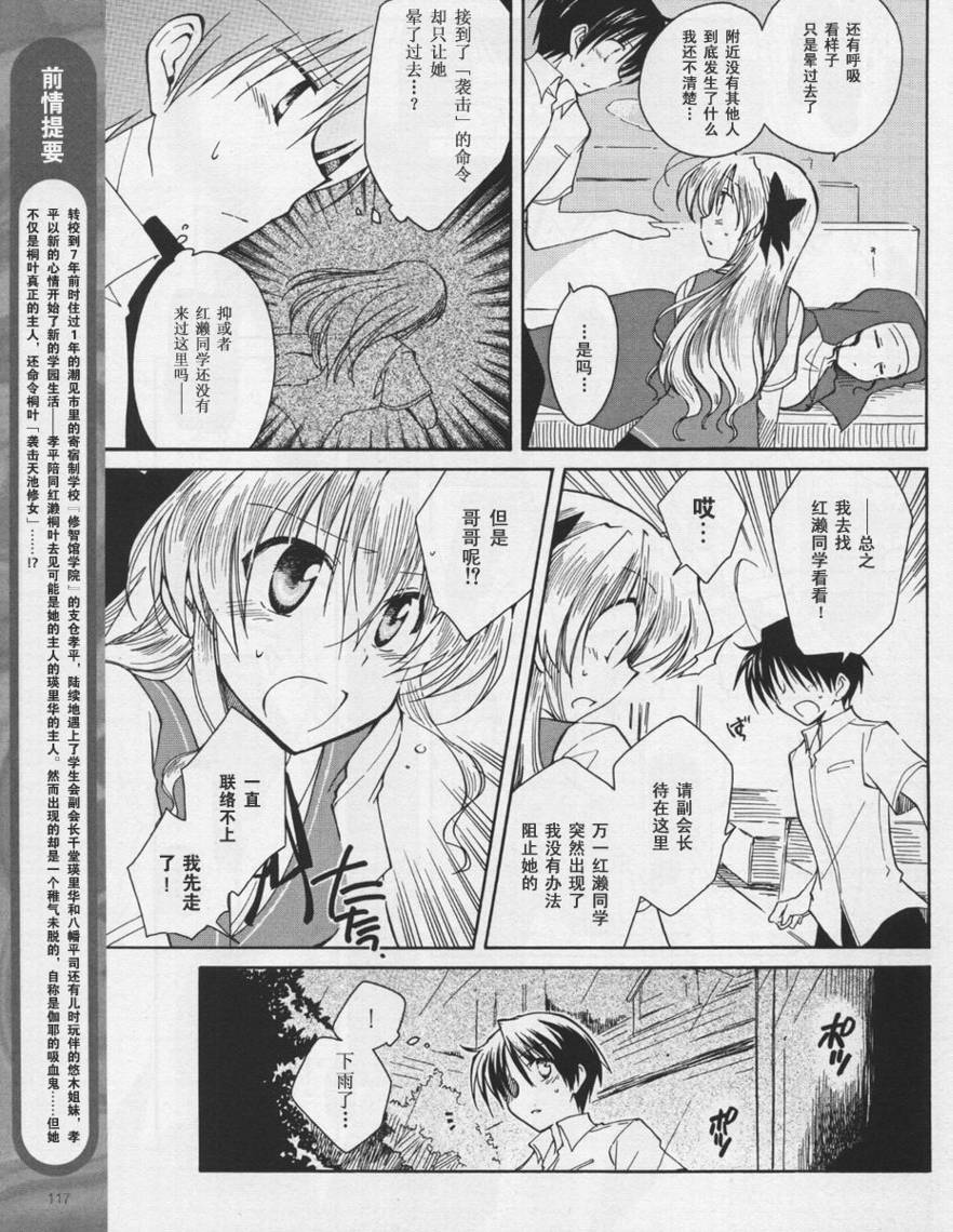 《FORTUNE ARTERIAL》漫画 fortune arterial28集