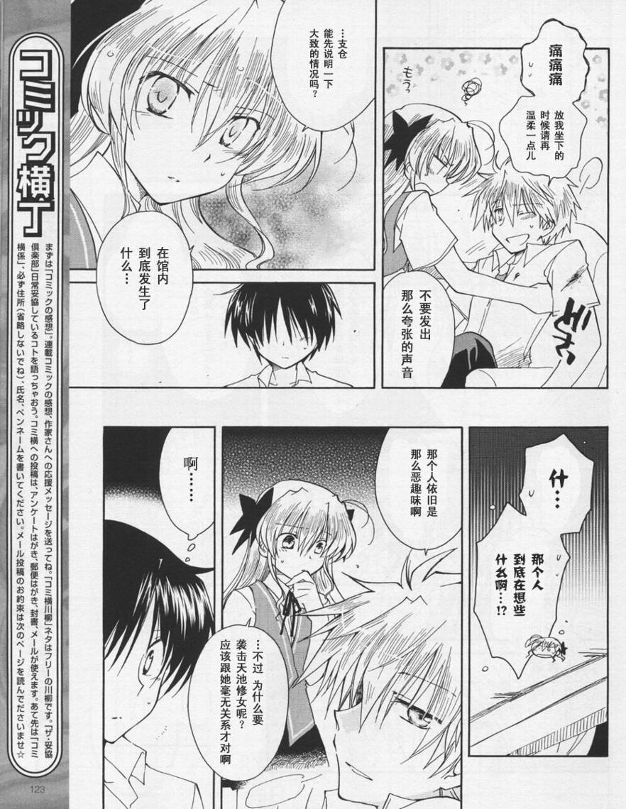 《FORTUNE ARTERIAL》漫画 fortune arterial28集