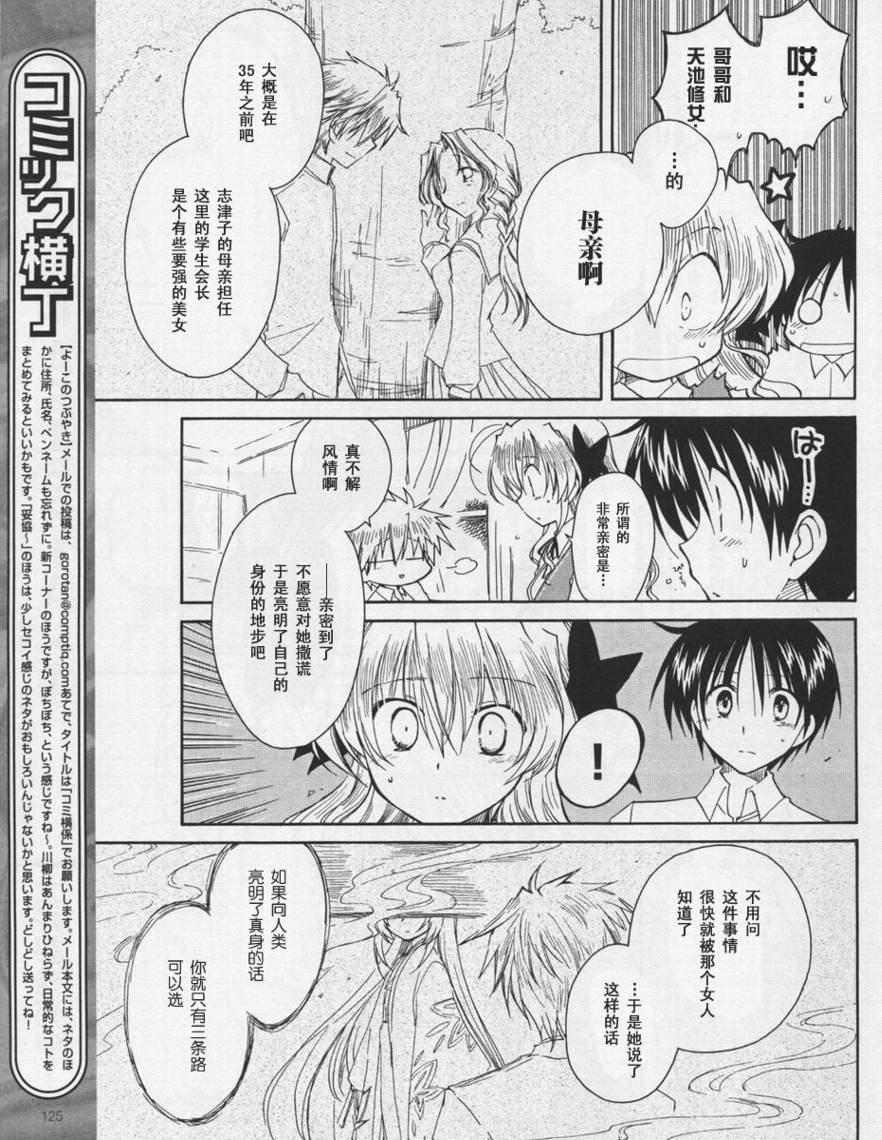 《FORTUNE ARTERIAL》漫画 fortune arterial28集