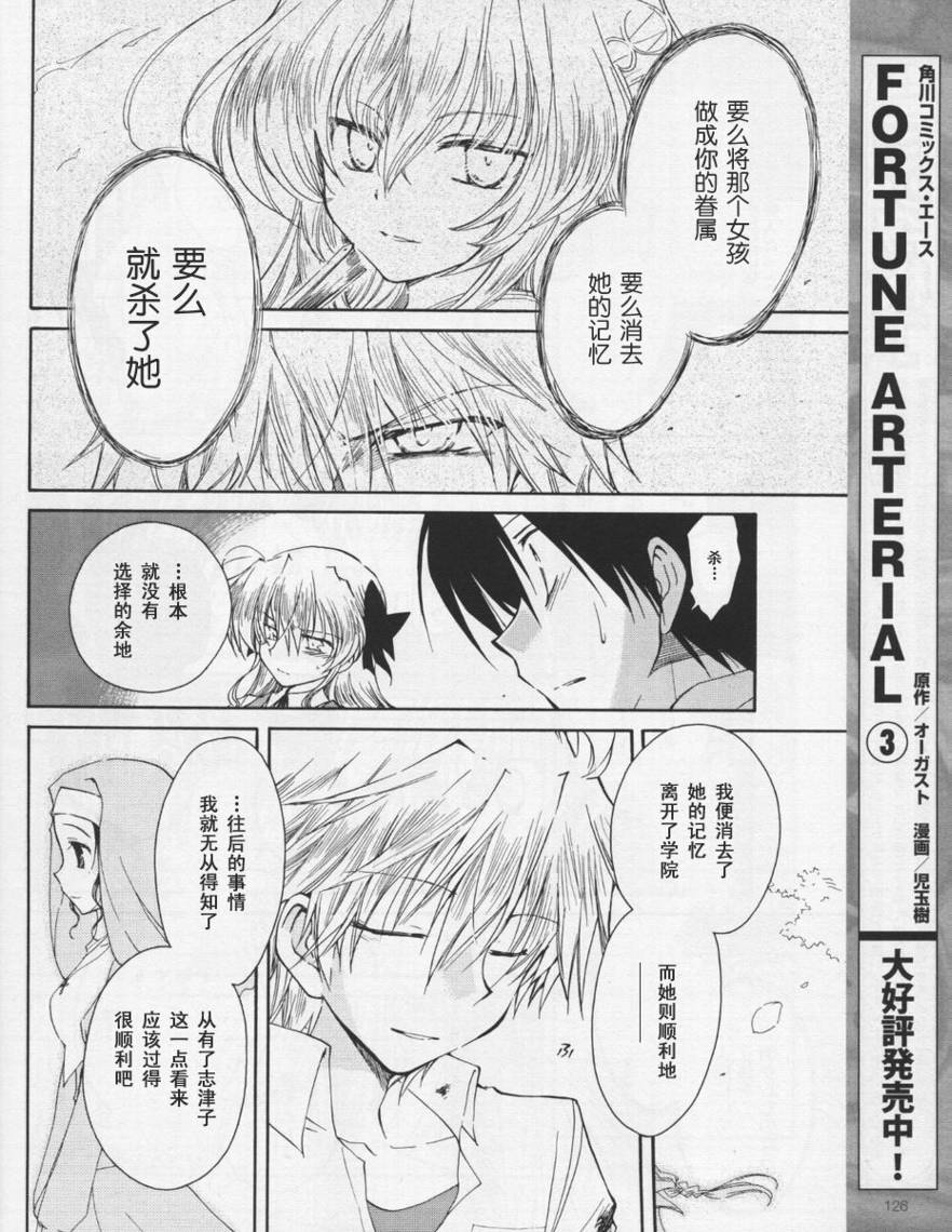 《FORTUNE ARTERIAL》漫画 fortune arterial28集