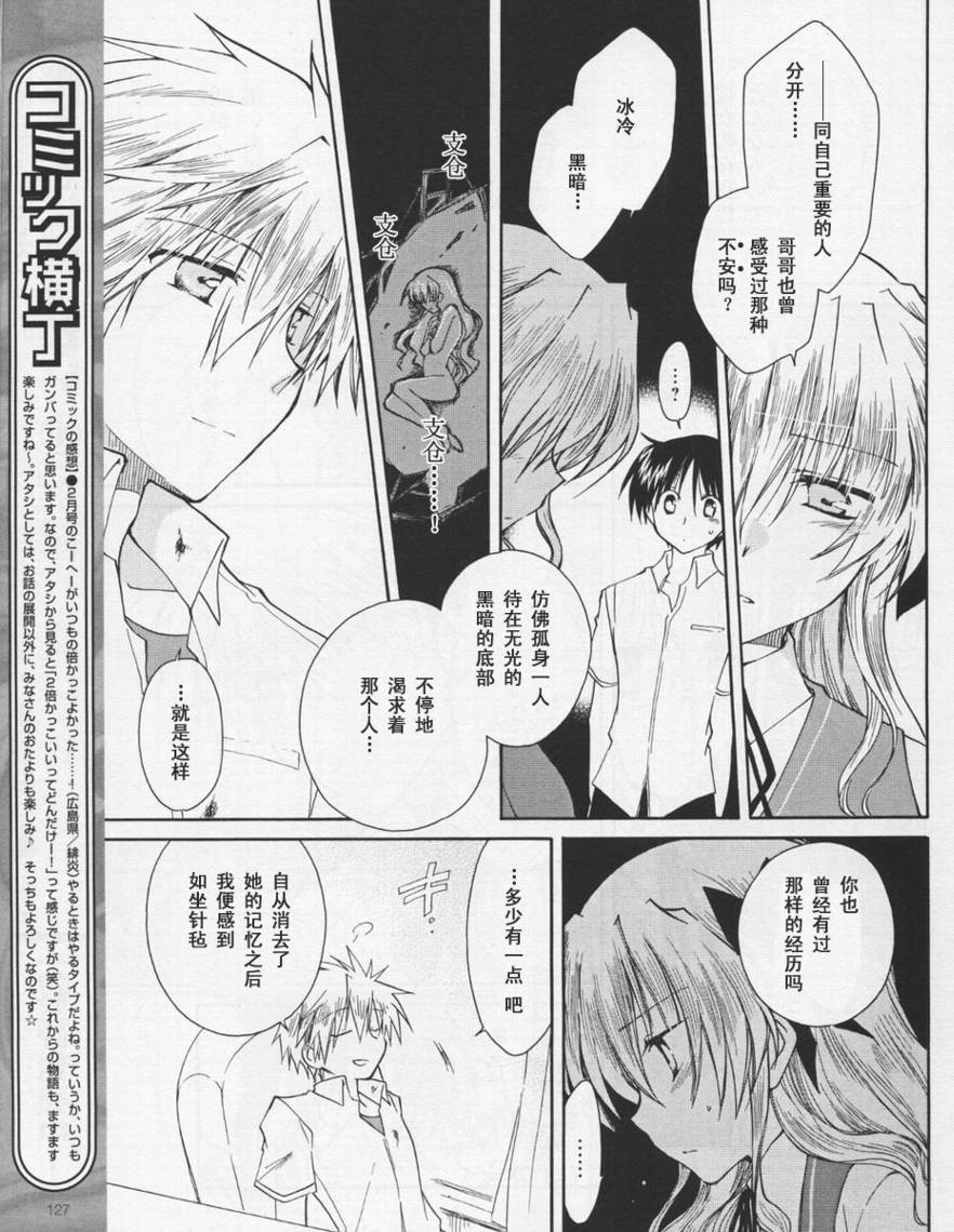 《FORTUNE ARTERIAL》漫画 fortune arterial28集