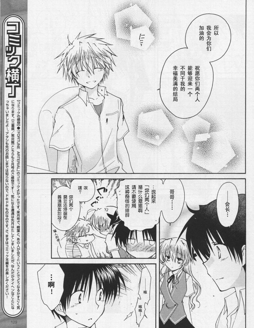 《FORTUNE ARTERIAL》漫画 fortune arterial28集