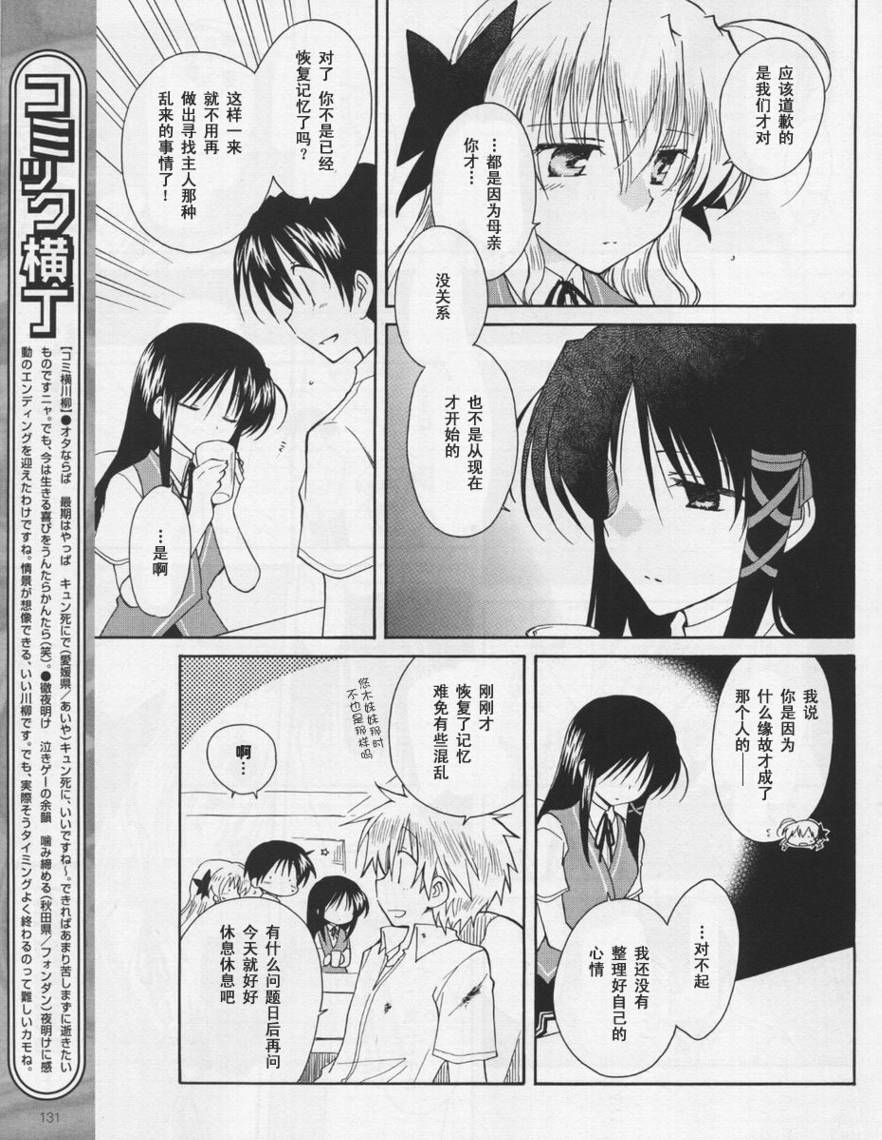 《FORTUNE ARTERIAL》漫画 fortune arterial28集