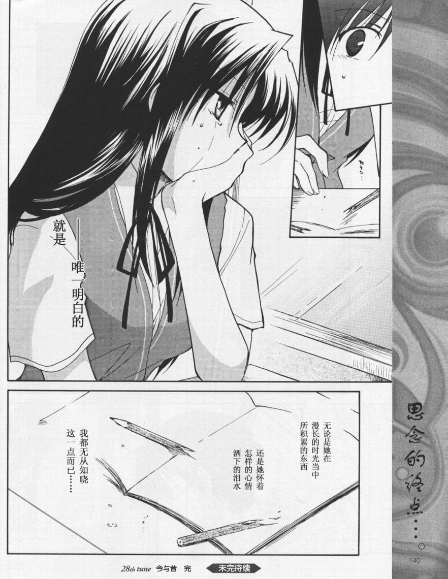 《FORTUNE ARTERIAL》漫画 fortune arterial28集