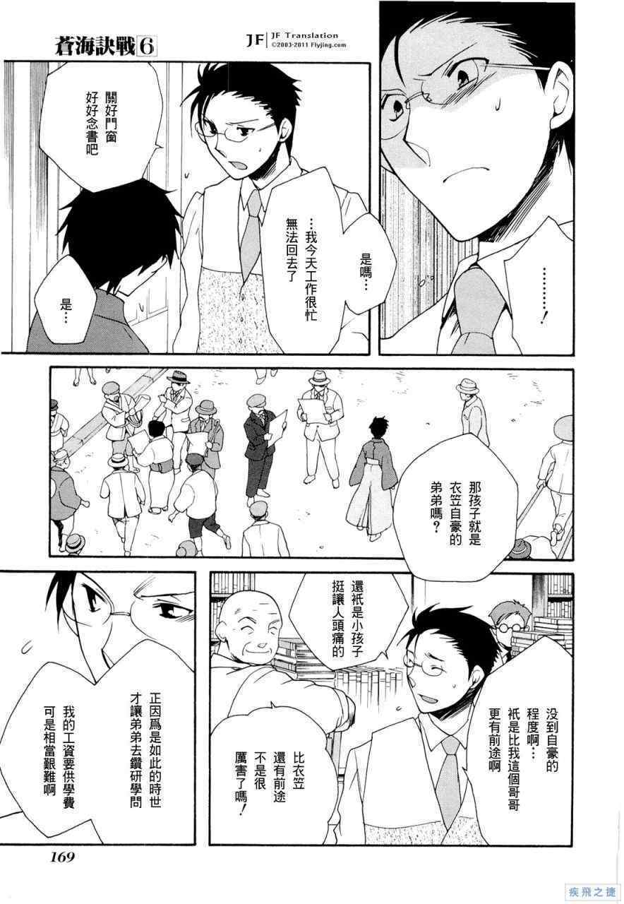 《苍海诀战》漫画 032集