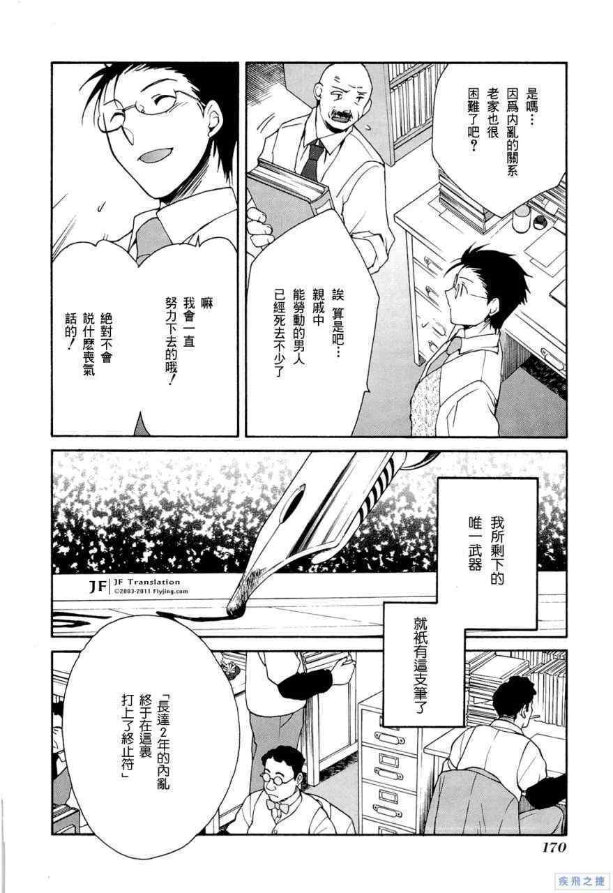 《苍海诀战》漫画 032集