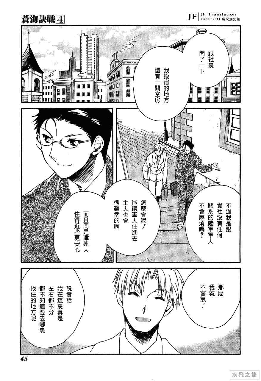 《苍海诀战》漫画 017集