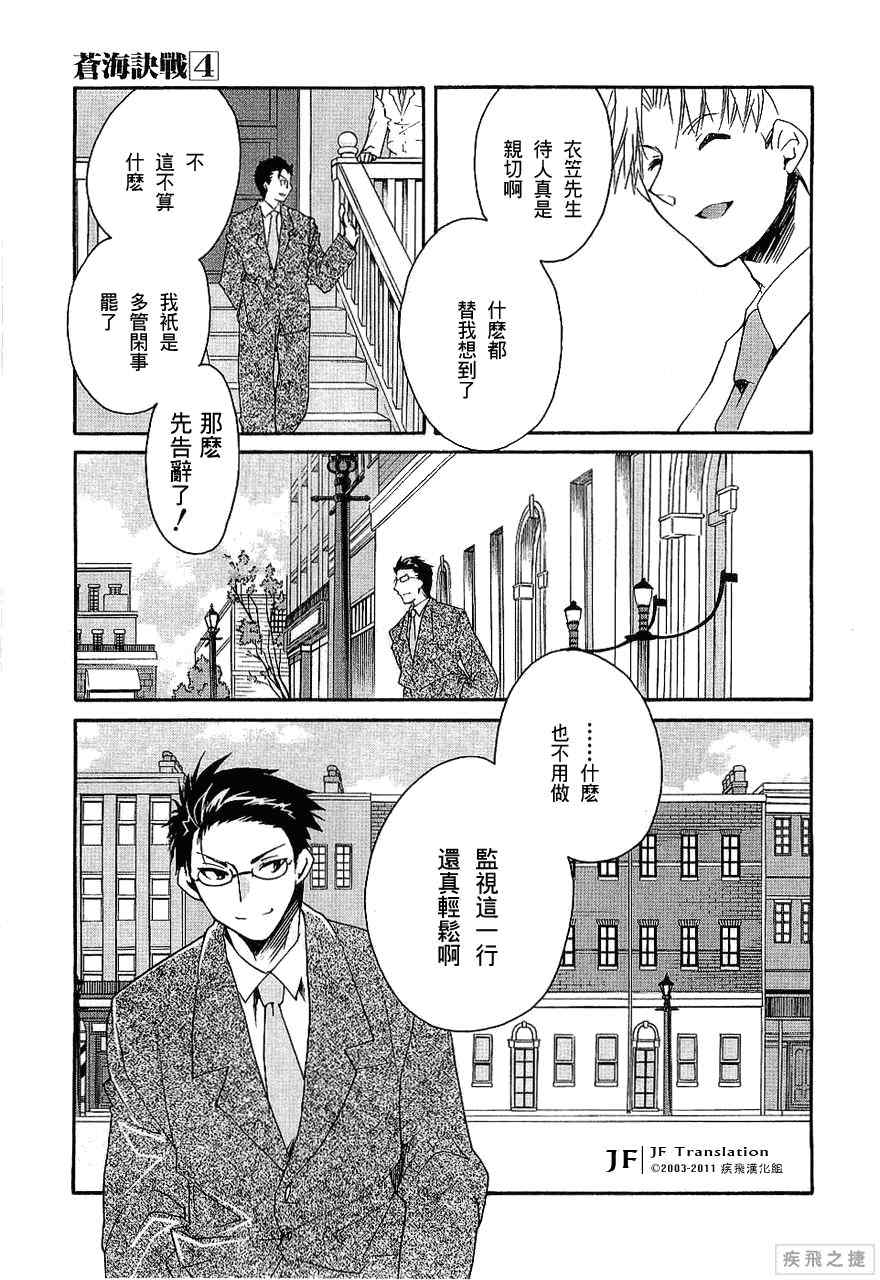 《苍海诀战》漫画 017集