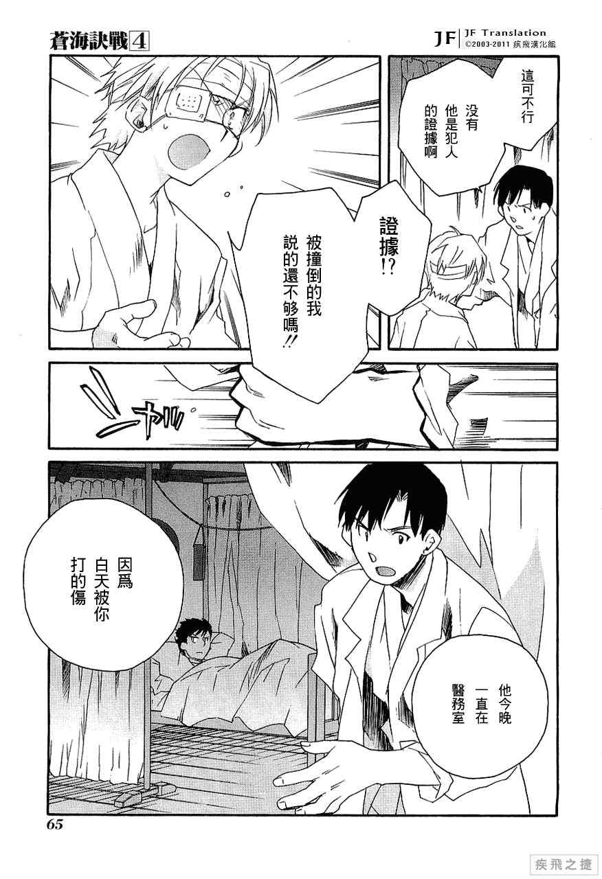 《苍海诀战》漫画 017集