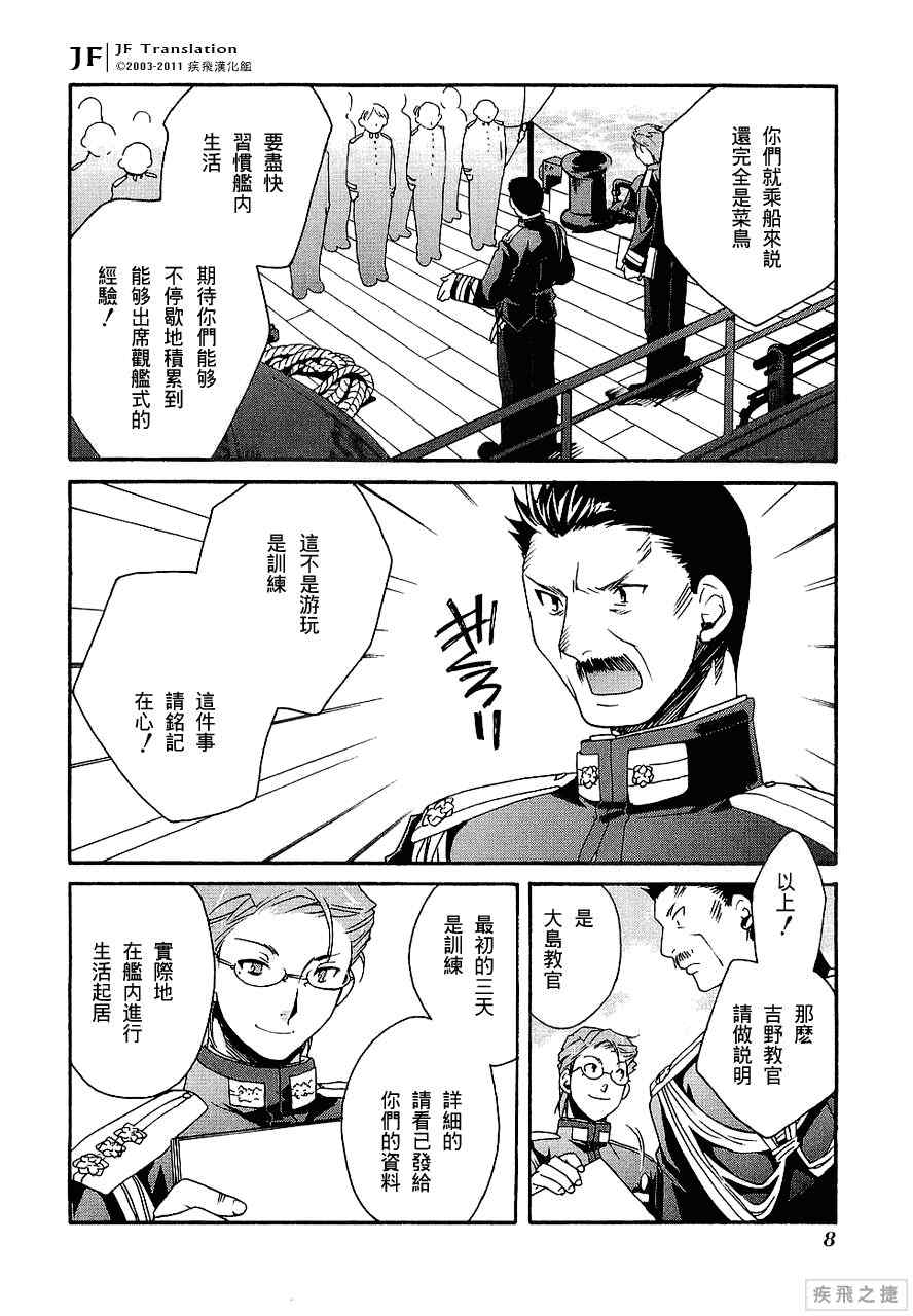 《苍海诀战》漫画 016集