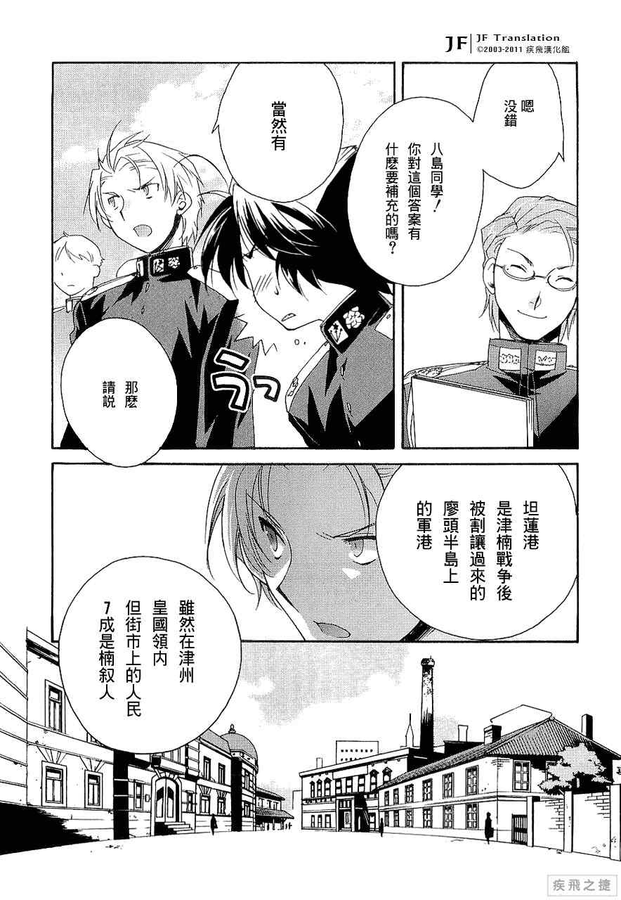 《苍海诀战》漫画 016集