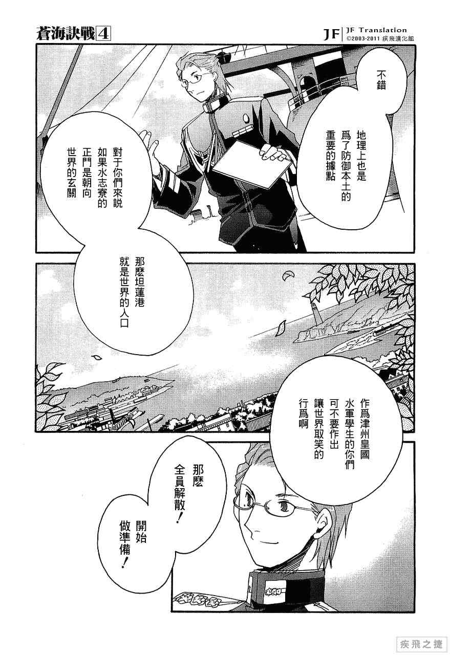 《苍海诀战》漫画 016集