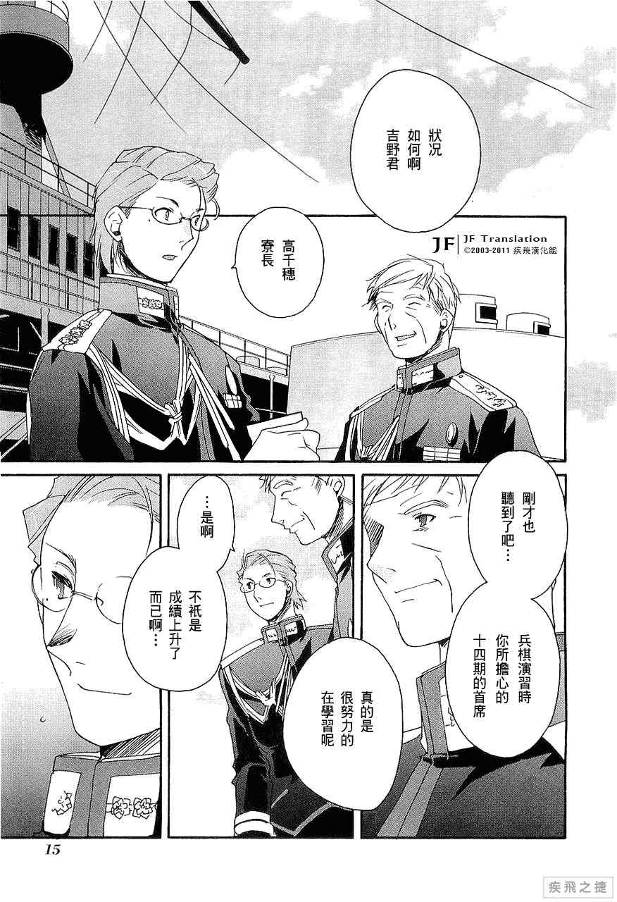 《苍海诀战》漫画 016集