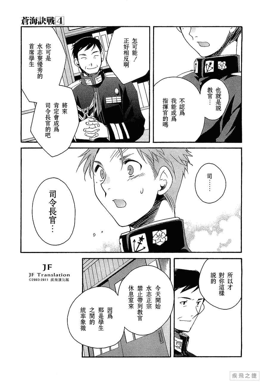 《苍海诀战》漫画 016集