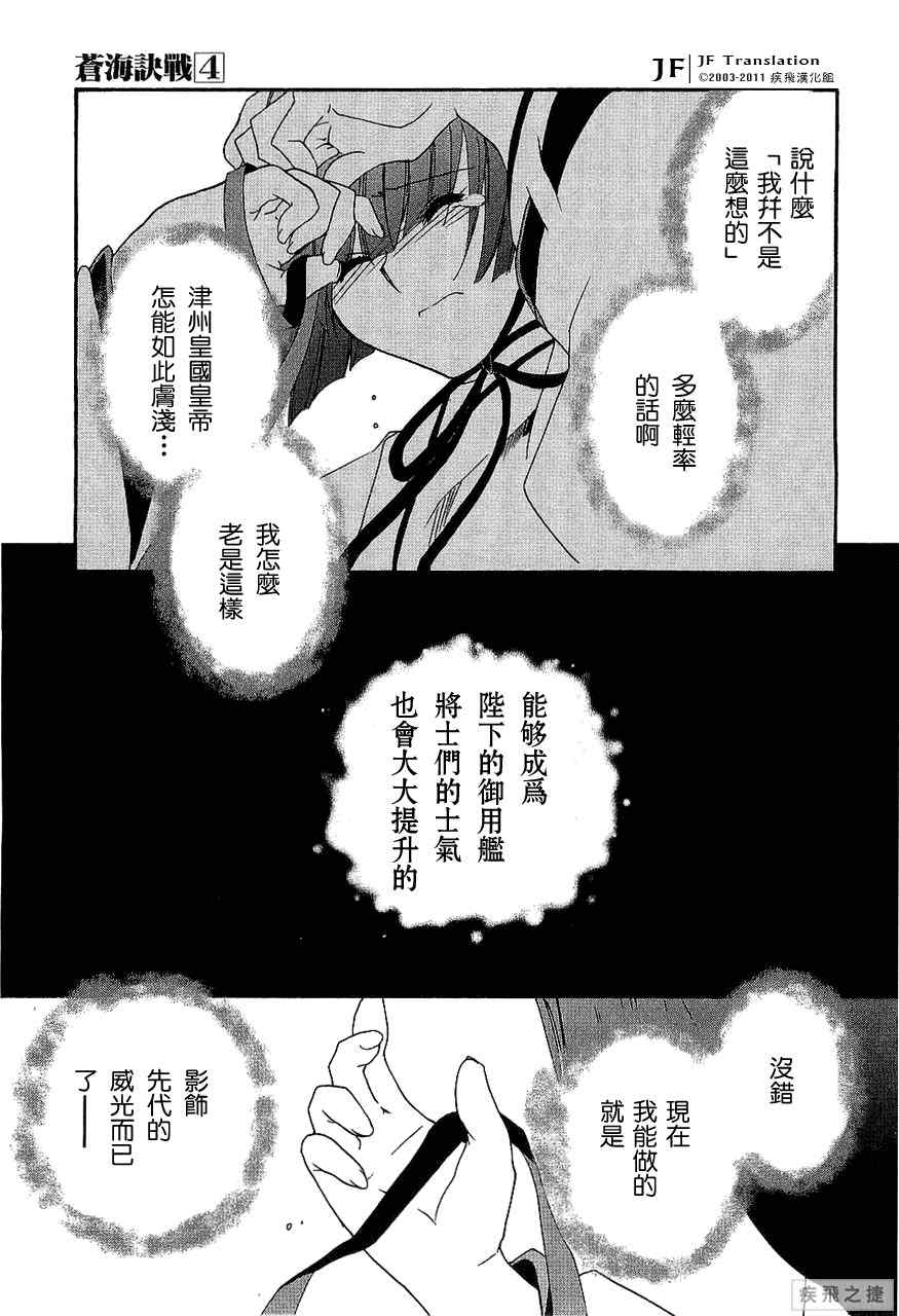 《苍海诀战》漫画 016集