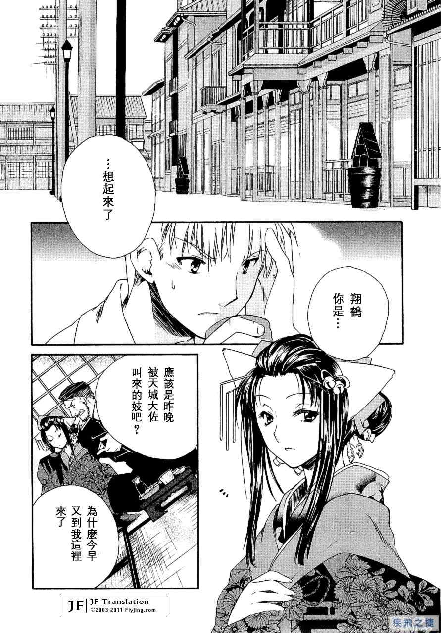 《苍海诀战》漫画 011集