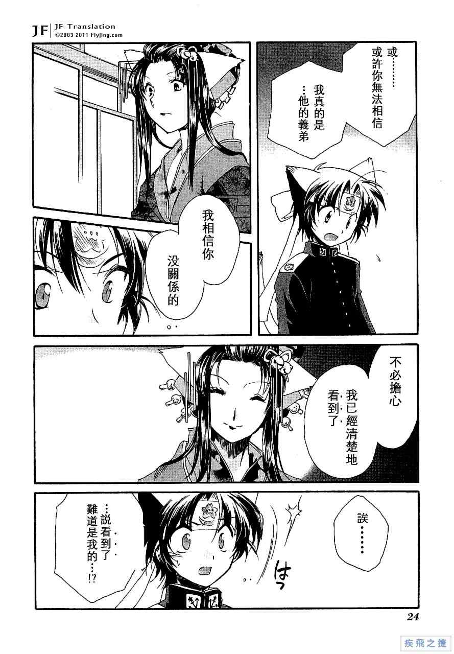 《苍海诀战》漫画 011集