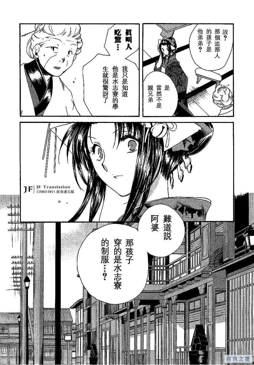 《苍海诀战》漫画 011集